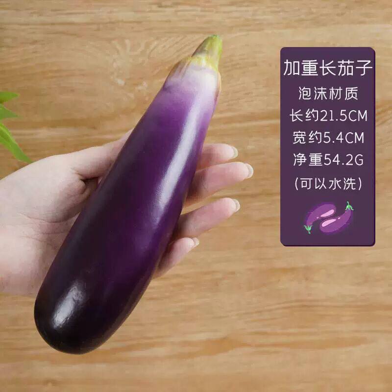 玩具软茄子茄子玩具硅胶女性专用真假水果蔬菜模型软硅胶大小苦