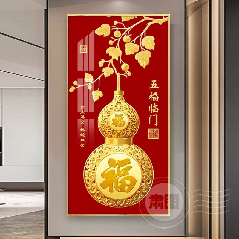 葫芦玄关装饰画高级感壁画入户客厅背景墙挂画五福临门黄金轻奢