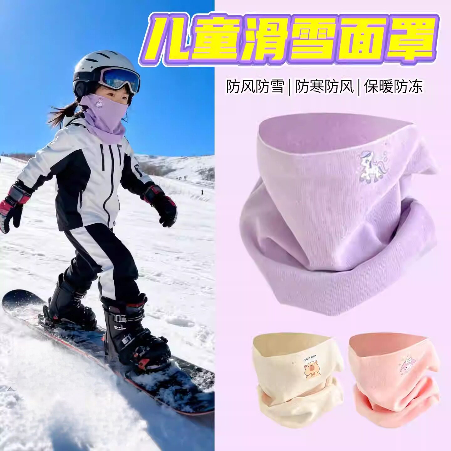 儿童滑雪护脸头套男女童面罩防风围脖挂耳护全脸骑行保暖防寒面罩