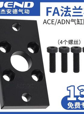 ACE气缸小型气动配件大全F-ADN12FA法兰板16/20/25固定法兰座附件