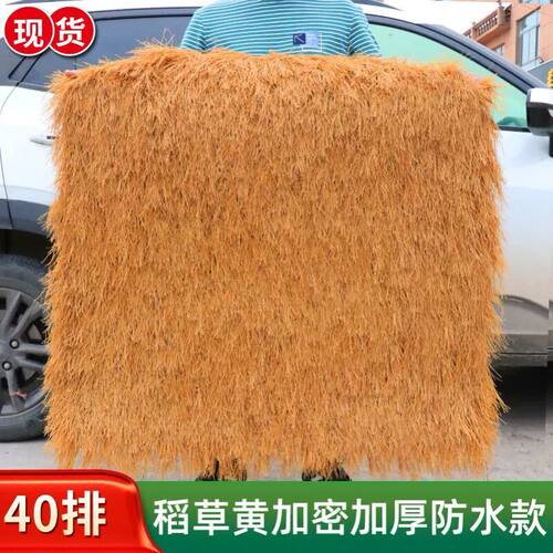 仿真茅草屋顶假稻草凉亭户外遮阳棚防水庭院人工屋檐木屋人造毛草