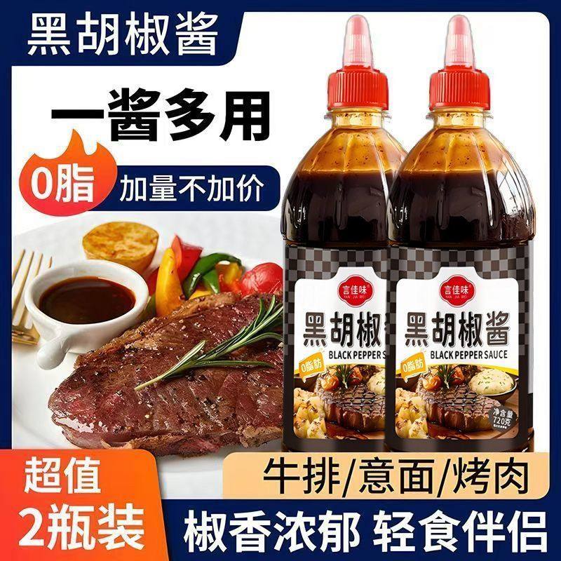 牛排调料0脂肪黑胡椒酱牛排酱意大利面拌面酱黑椒黑胡椒汁摆地摊,粮油调味/速食/干货/烘焙,下饭/拌饭酱/拌饭料,淘宝优惠券,粉丝福利购,淘宝优惠卷
