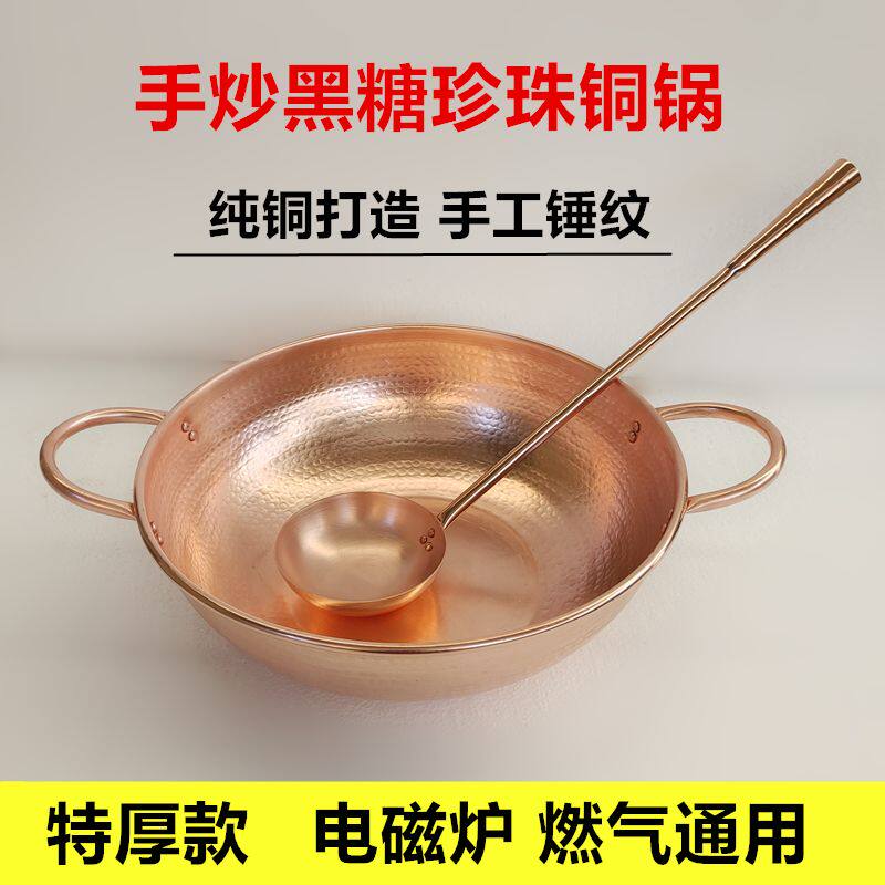 纯铜加厚手炒黑糖紫铜锅手工珍珠奶茶锅阿胶果酱熬制电磁锅奶茶店