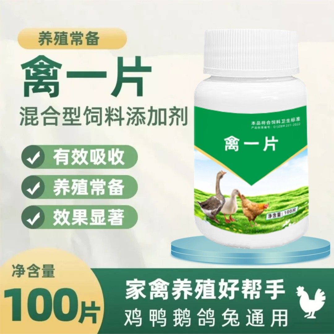 【养殖好帮手】禽一片饲料鸡鸭鹅鹌鹑鸽子兔通用使用方便四季常备,农用物资,驱鸟剂,淘宝优惠券,粉丝福利购,淘宝优惠卷