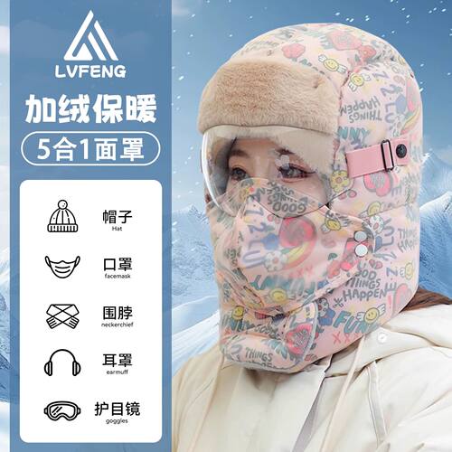 冬季防寒保暖全脸口罩防风骑行面罩加绒加厚骑电车头套滑雪雷锋帽