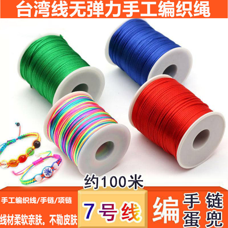 7号线编织绳中国结绳子5号线手工编织线材编织穿珠子手链串珠线,饰品/流行首饰/时尚饰品新,其他DIY饰品配件,淘宝优惠券,粉丝福利购,淘宝优惠卷