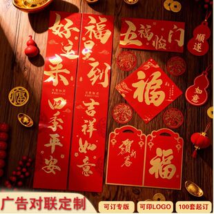 2026新年广告对联大礼包定制马年春节春联套装定做福字订做印logo