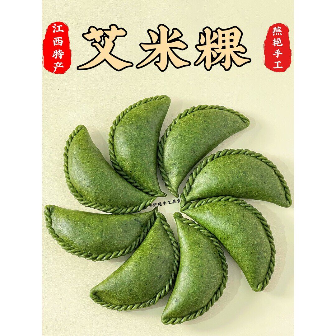 顺丰包邮艾叶清明果江西及浙江特产清明青粿米浆团子20个送艾米果