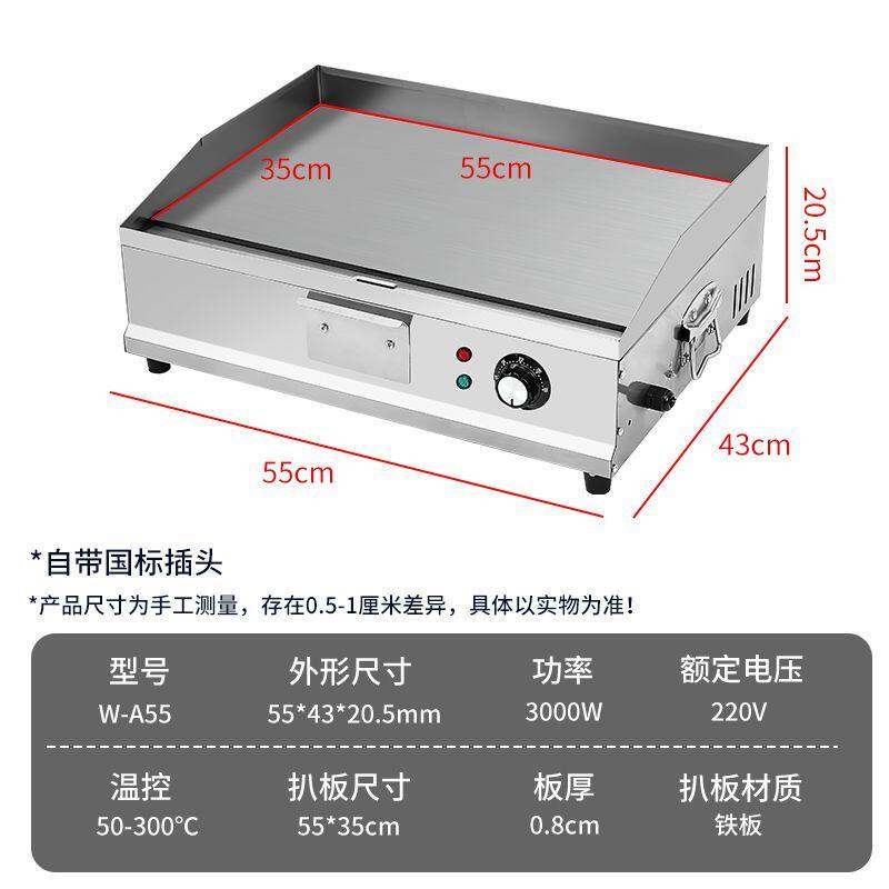 电加热商用扒炉恒温铁板烧小吃摆摊设备鸡蛋灌饼烤冷面葱抓饼机器