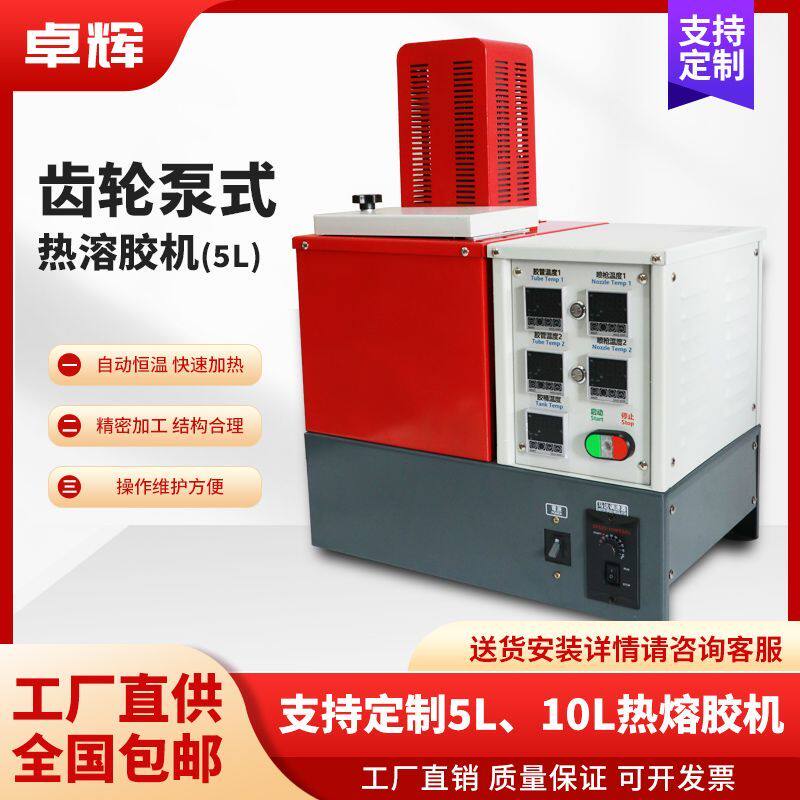 5升热熔胶机全自动5升大容量半自动涂胶喷胶手持式热熔胶点胶机