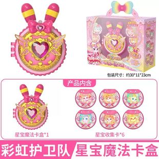 新彩虹护卫队公主星光魔法棒魔法水晶变身宝盒女孩儿童过家家玩具
