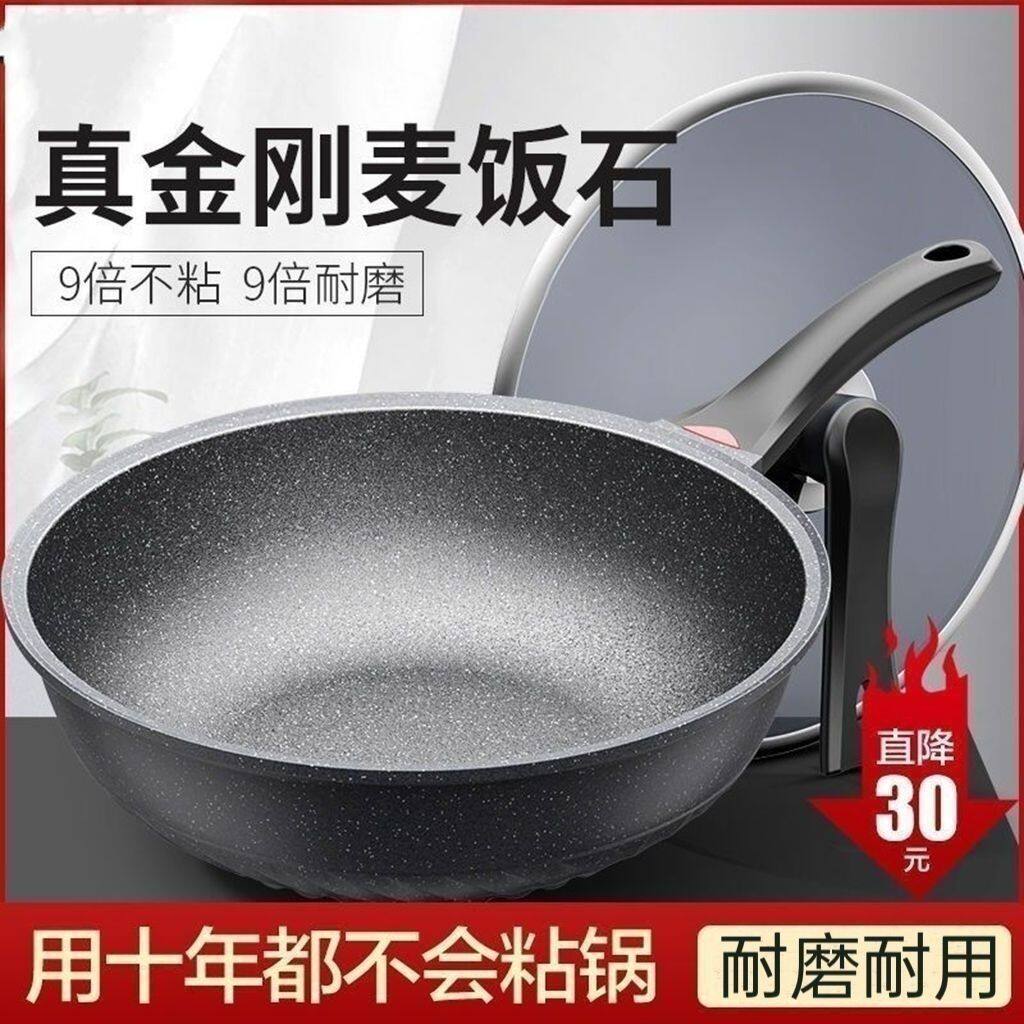 德国麦饭石锅不粘锅炒菜锅家用炒菜锅电磁炉燃气灶通用炒菜锅煎锅