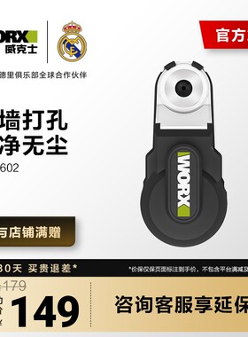 威克士强力吸尘器WA1602电锤冲击钻防尘罩除尘接头接灰打孔神奇