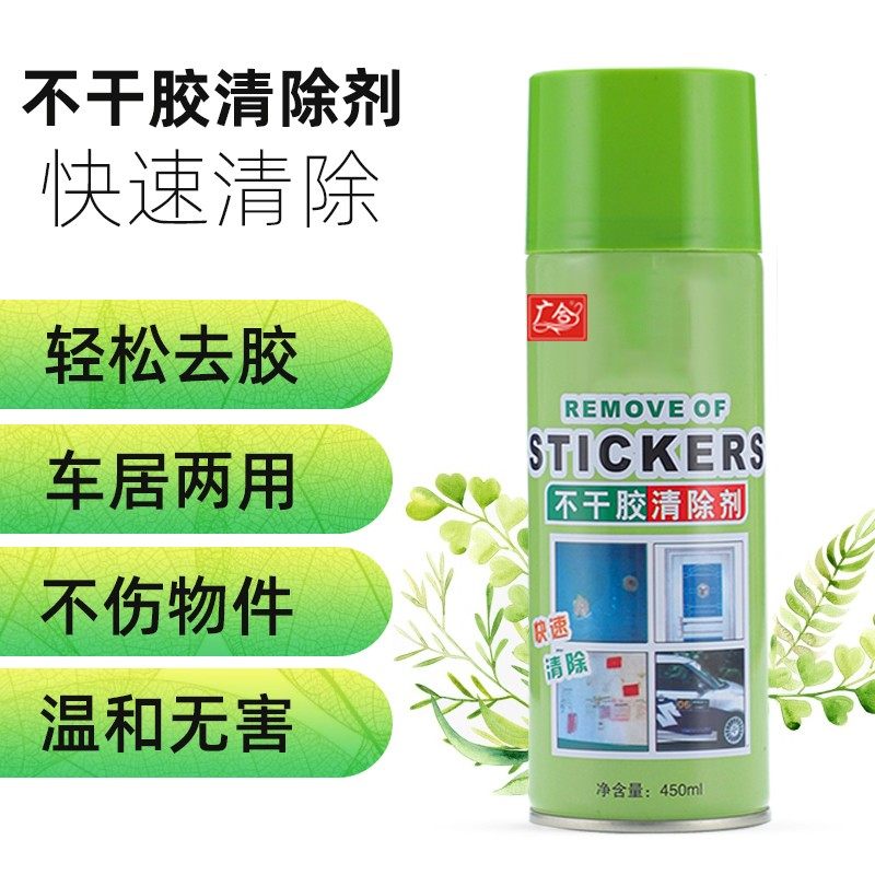 【官方正品】多功能除胶剂家用清理广告贴纸清洁双面粘胶带清洗剂,洗护清洁剂/卫生巾/纸/香薰,家用除胶剂,淘宝优惠券,粉丝福利购,淘宝优惠卷