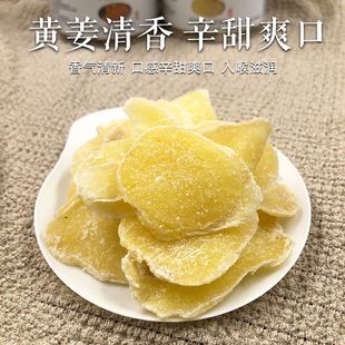 姜片糖糖姜片零食即食红糖姜糖片手工正宗老生姜片干