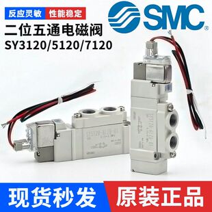3220 3320 SY3120 01C6 6LZD 5LZD 5GZD SMC型电磁阀SY5120