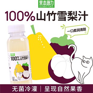 康之味100%山竹雪梨汁鲜榨果汁聚会饮料100%纯果汁0添加饮品TZ1