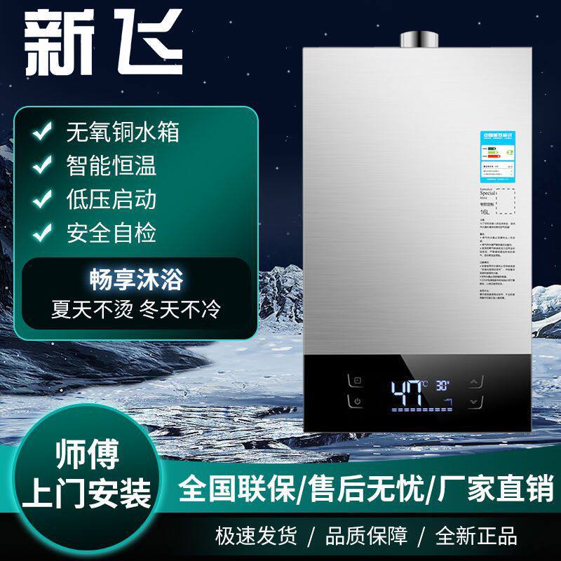 [新飞]燃气热水器家用变频瓦斯强排恒温速热液化气浴室室内平衡