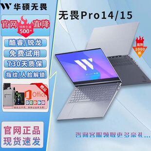 华硕无畏Pro15 16笔记本电脑独显轻薄2024商务办公学生设计游戏