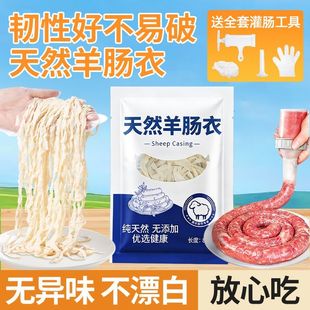 天然羊肠衣灌香肠盐渍头路26-28mm自制灌肠风干腊肠