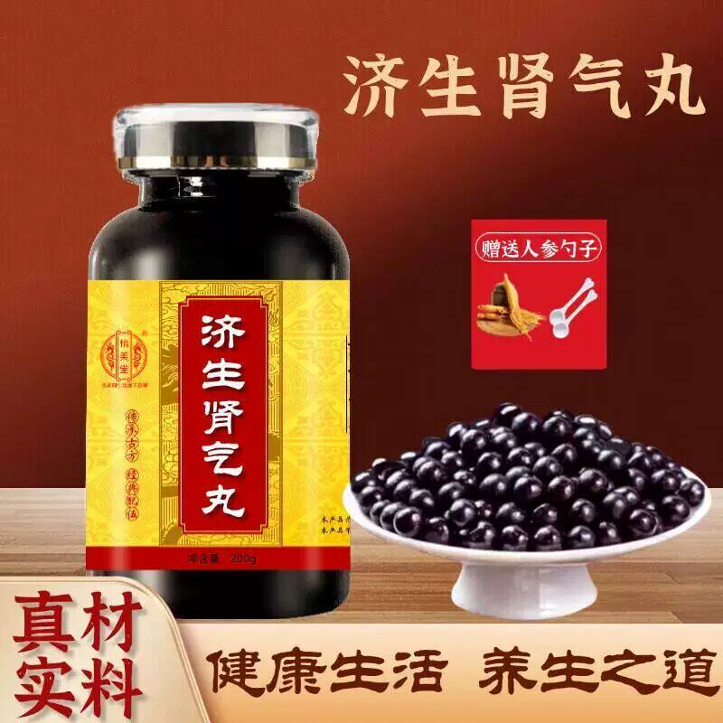 【匠心品质】济生肾气丸 真材实料中式经典古法配方