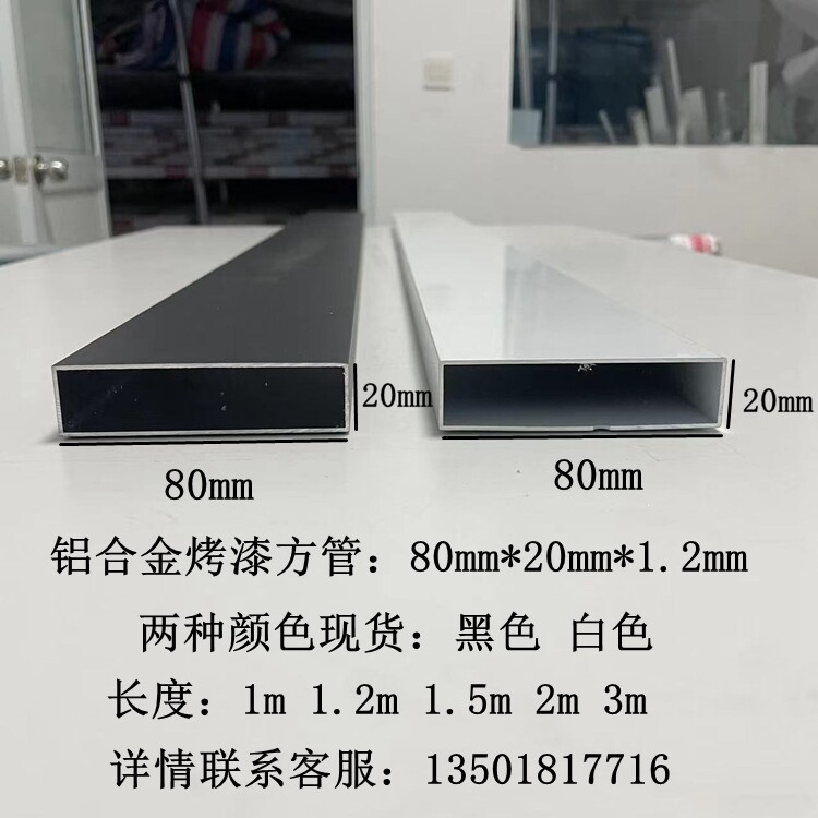 白色黑色铝合金方管20X80x1.2毫米可订做各种木纹色新品超值热卖