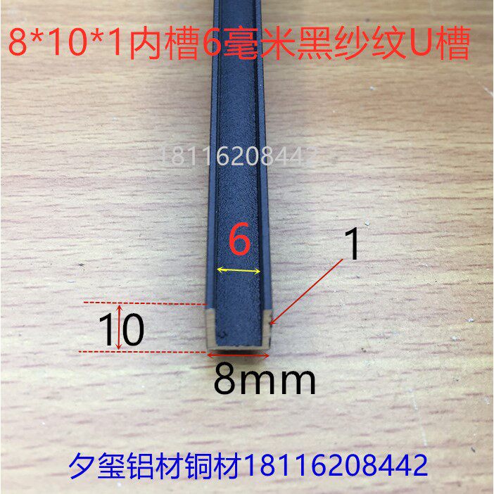 U形槽C形铝10*8*10内槽6毫米黑色铝合金卡槽包边凹槽收边条一米价