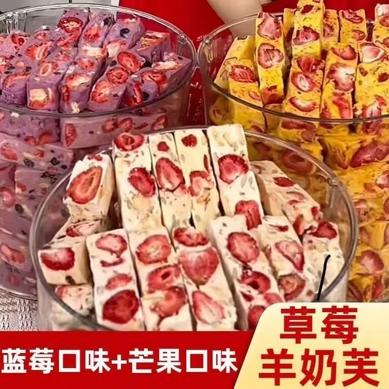 奶芙草莓羊棉花糖雪花酥糕点冻干草莓蓝莓芒果奶香零食125g