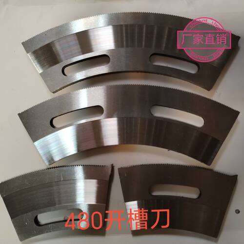 纸箱印刷机刀片开槽机配件480纸箱机械刀具65锰钢激光打孔