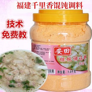 安田千里香馄饨汤调料福建馄饨调料馄饨水饺云吞扁食汤料粉调味品