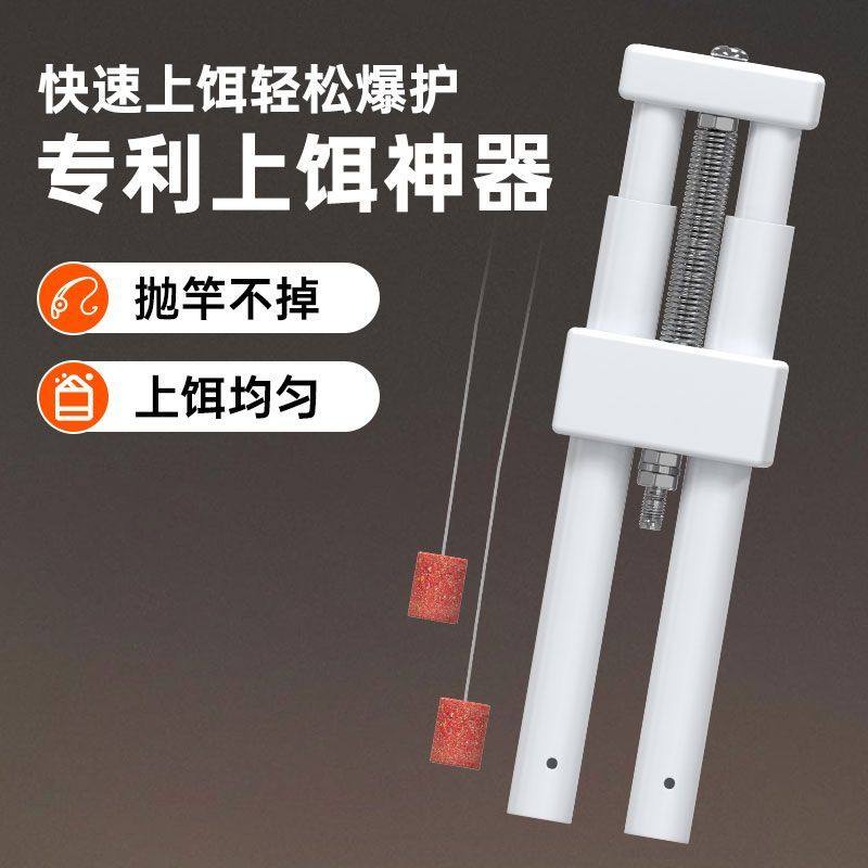 自动上饵器饵料成型器压饵器搓饵