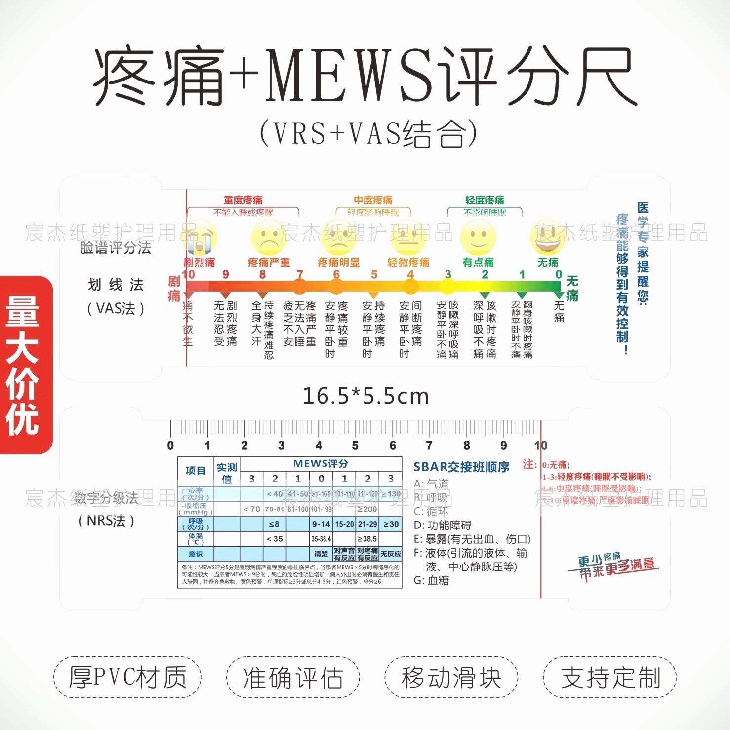 医用新款疼痛脸谱NRS+VRS数字分级评估尺MEWS评分渴感口袋尺现货