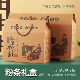 红薯粉条礼盒包装盒纸箱手提手工粉条箱可装5/10斤空盒子定制