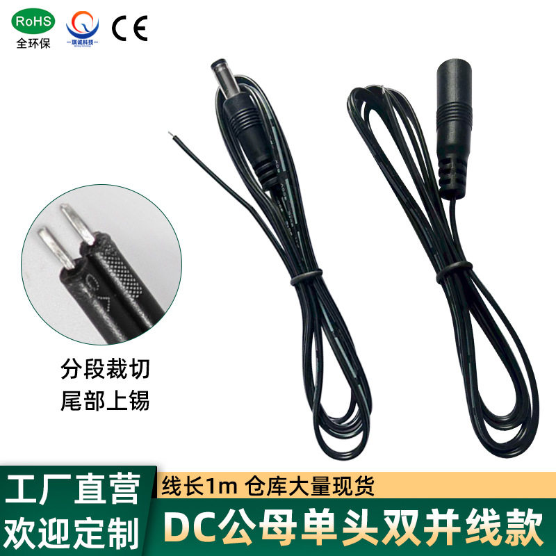 DC5525电源线5.5*2.1公母插头 DC电源线母头线监控摄像机单头连接,五金/工具,温湿度计,淘宝优惠券,粉丝福利购,淘宝优惠卷