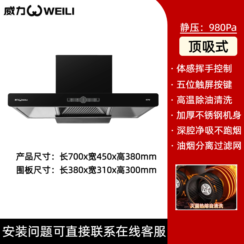 威力正品抽油烟机家用厨房大吸力顶吸式壁挂吸烟机油烟机自清洗