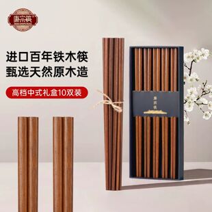 唐宗筷铁木筷子家用2025新款高档抗菌防霉防滑油炸耐高温无漆无蜡