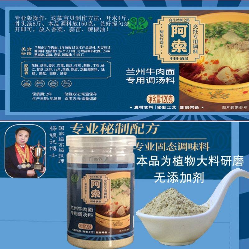 兰州牛肉面汤料阿索家用拉面调料面条煮面条料120克罐装