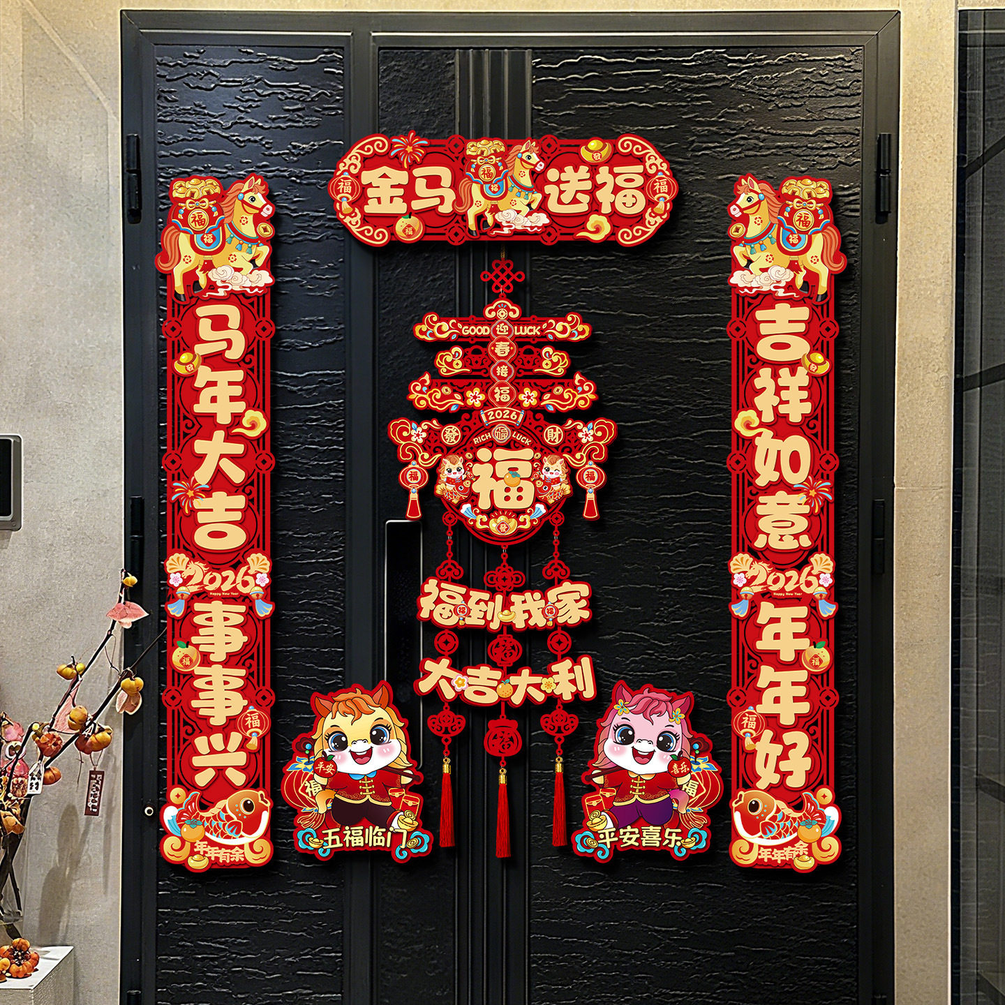 马年春联2026新款创意磁吸对联春节过年家用福字入户门贴新年装饰,节庆用品/礼品,对联,淘宝优惠券,粉丝福利购,淘宝优惠卷