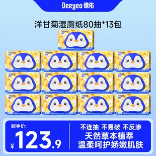 德佑洋甘菊湿厕纸大包家庭实惠装 擦屁股J 家庭囤货装