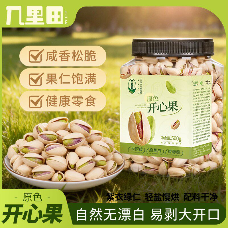 大颗粒无漂白原味开心果500g大果饱满酥脆解馋坚果零食囤货sc