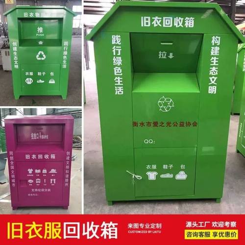 户外旧衣回收箱智能旧衣物爱心捐赠箱公益户外存放衣物投放箱柜