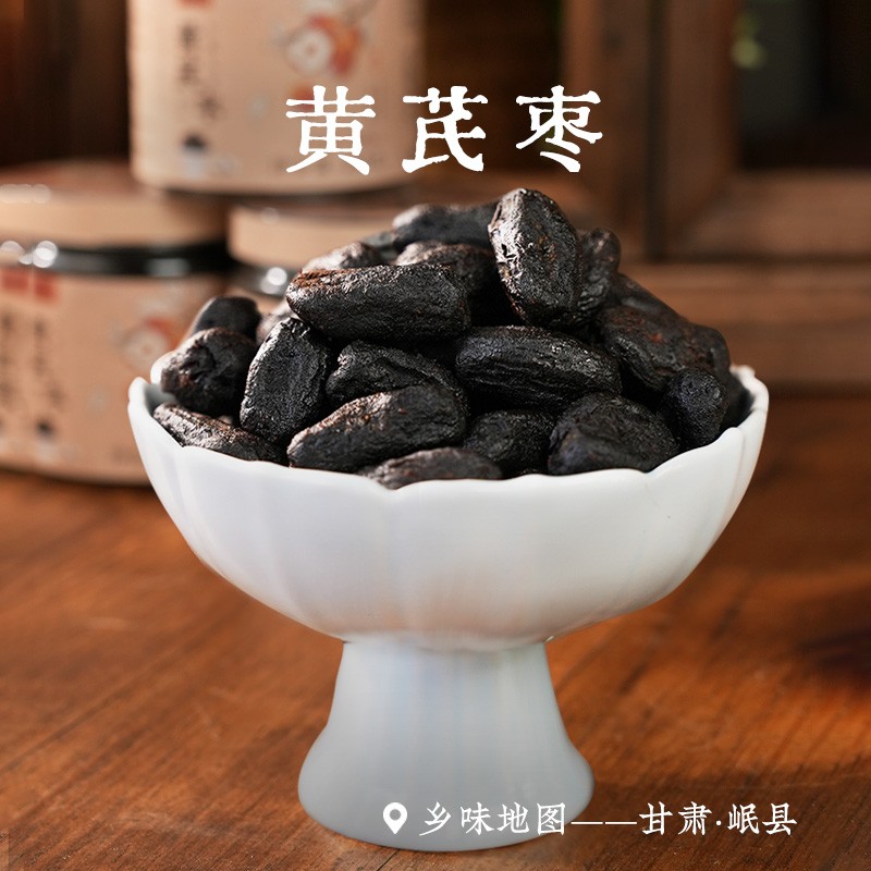 黄芪枣九蒸九制乡愁沈丹新疆若羌特级红枣即食甘肃黄芪添加量10%