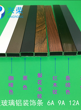 中门花专用隔条装饰条修饰条6*15/8*15/12*17中空玻璃隔条8A6A12A