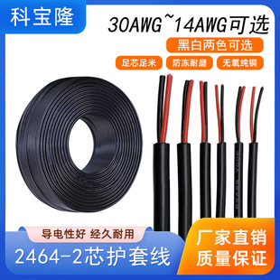 义高2464 2芯护套线28/26/24/22/20/18/16号DC电源线过粉线电子线