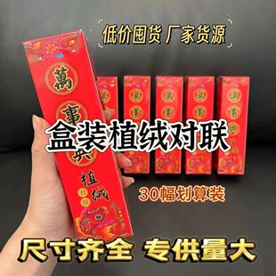 家用2026新款精美2026春联年轻人加厚不褪色烫金对联新年防水春节