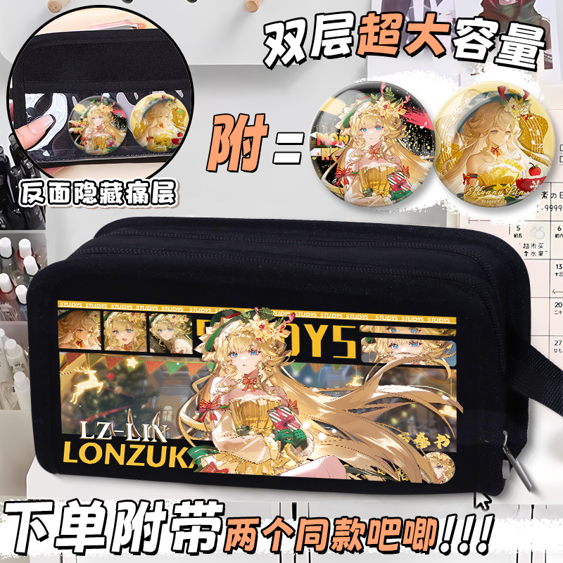 龙族卡塞尔之门皇女圣夜颂歌系列笔袋双层文具盒收纳痛包生日礼物,文具电教/文化用品/商务用品,笔袋,淘宝优惠券,粉丝福利购,淘宝优惠卷