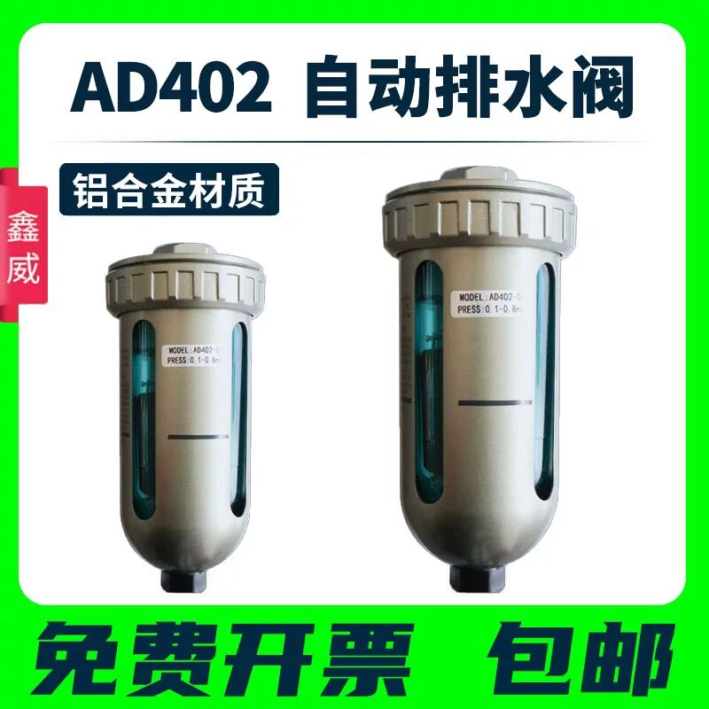 SMC型 AD402 系列自动排水器 气源处理元件 AD402-04 油水分离