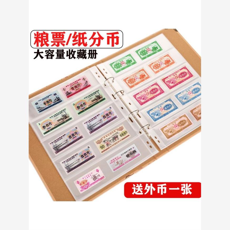 粮票收藏册大容量保护册空册布票证纸币钱币册1分2分5分币收纳册
