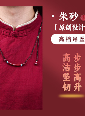 朱砂精品竹节弯管吊坠项坠正品高档高含量男女款挂件项链原创设计