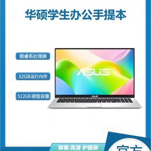 Asus 锐龙R7轻薄手提办公大学生设计游戏 华硕笔记本电脑酷睿i5i7